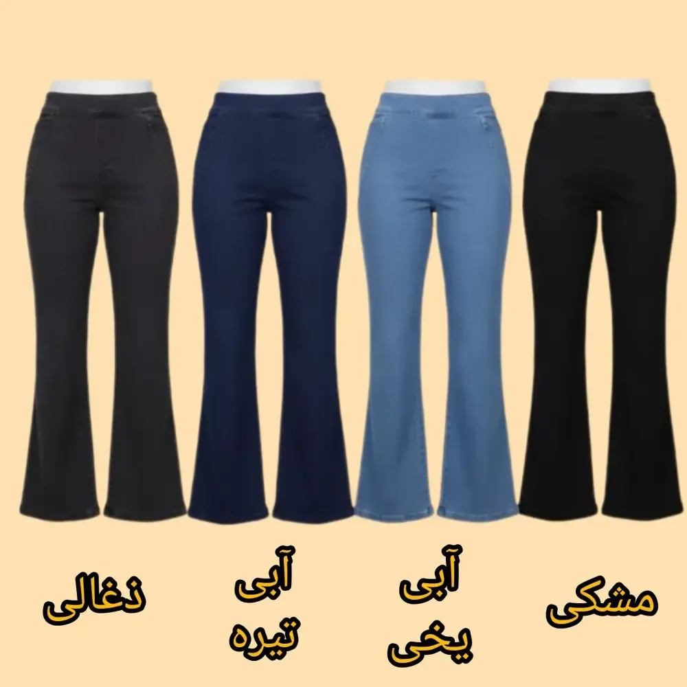 شلوار زنانه دمپا جین کاغذی قد 100 کمر فول کش (2)