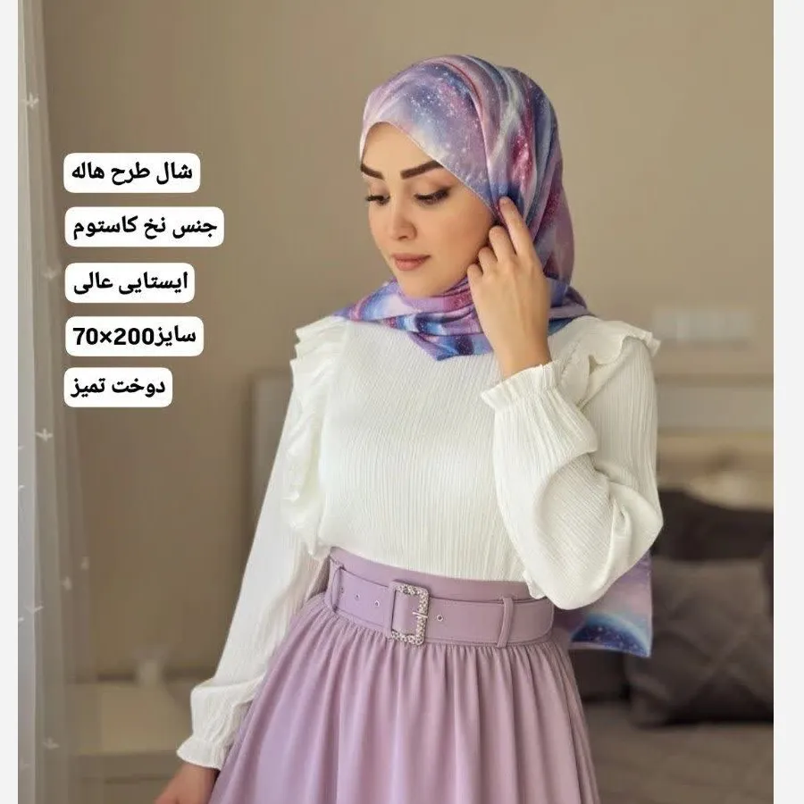 شال نخ کاستوم طرح هاله ابعاد 2 در 70